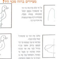 מצירים ברווז מכף היד