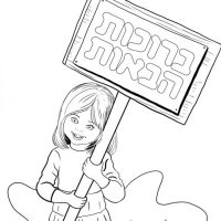 ברוכות הבאות לבנות